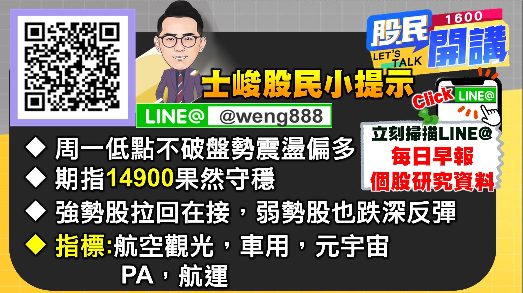 [股民開講]20220831-翁-07-股民小提示
