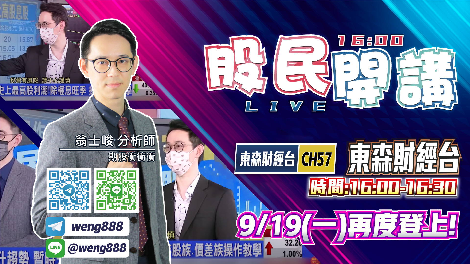 股民開講-翁-20220919