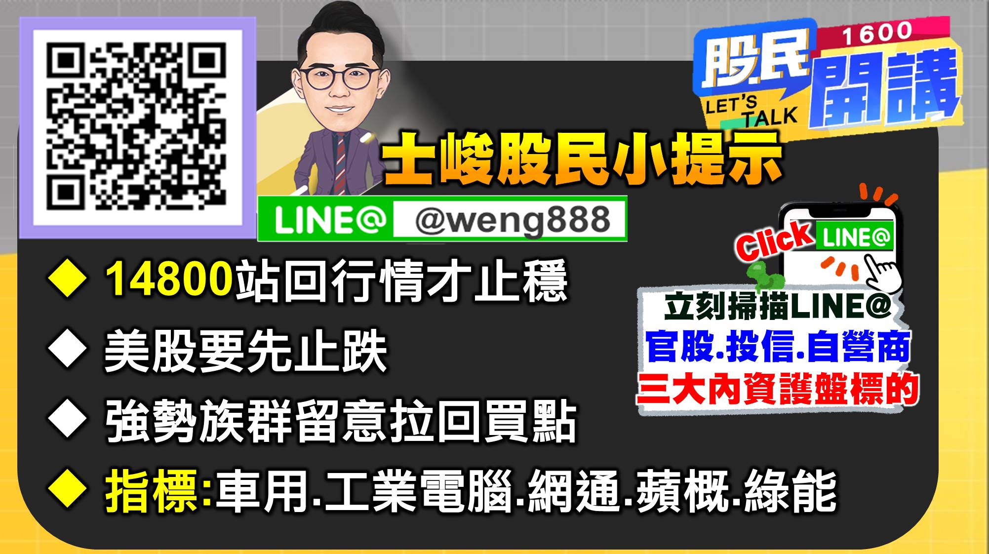 [股民開講]20220902-翁-08-股民小提示