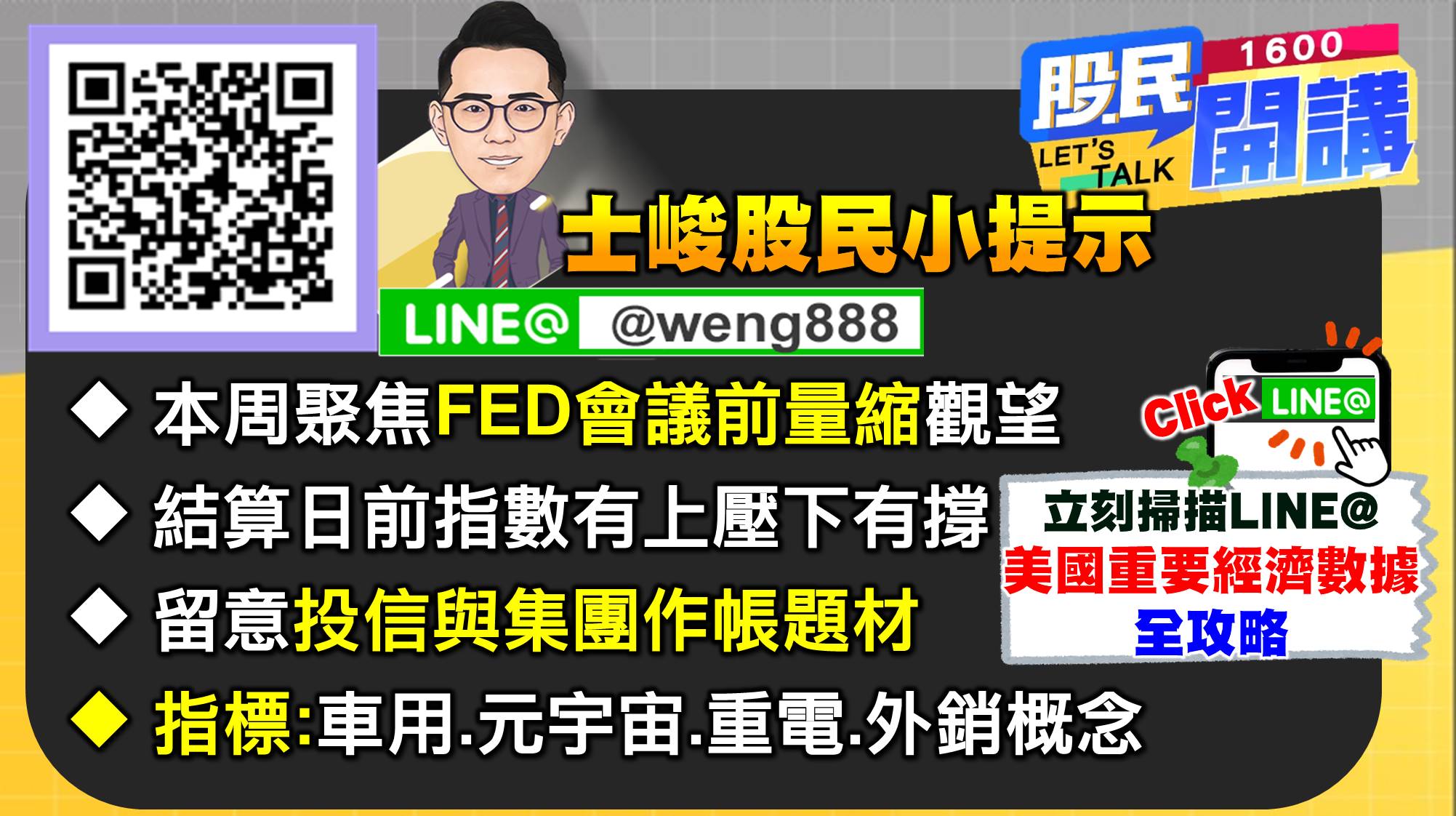 [股民開講]20220919-翁-08-股民小提示