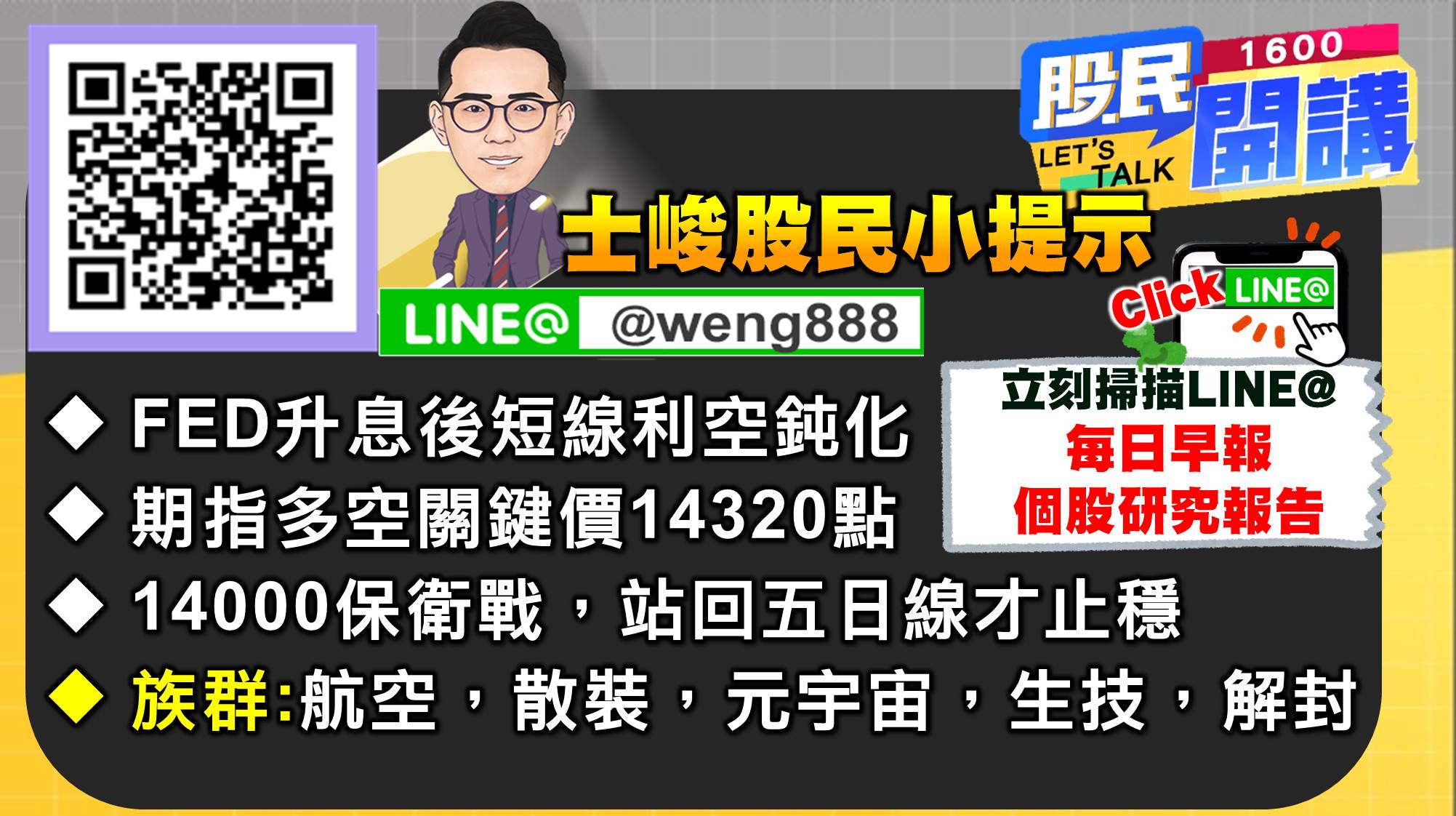 [股民開講]20220922-翁-07-股民小提示