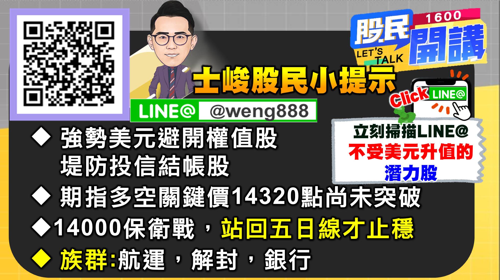 [股民開講]20220923-翁-08-股民小提示