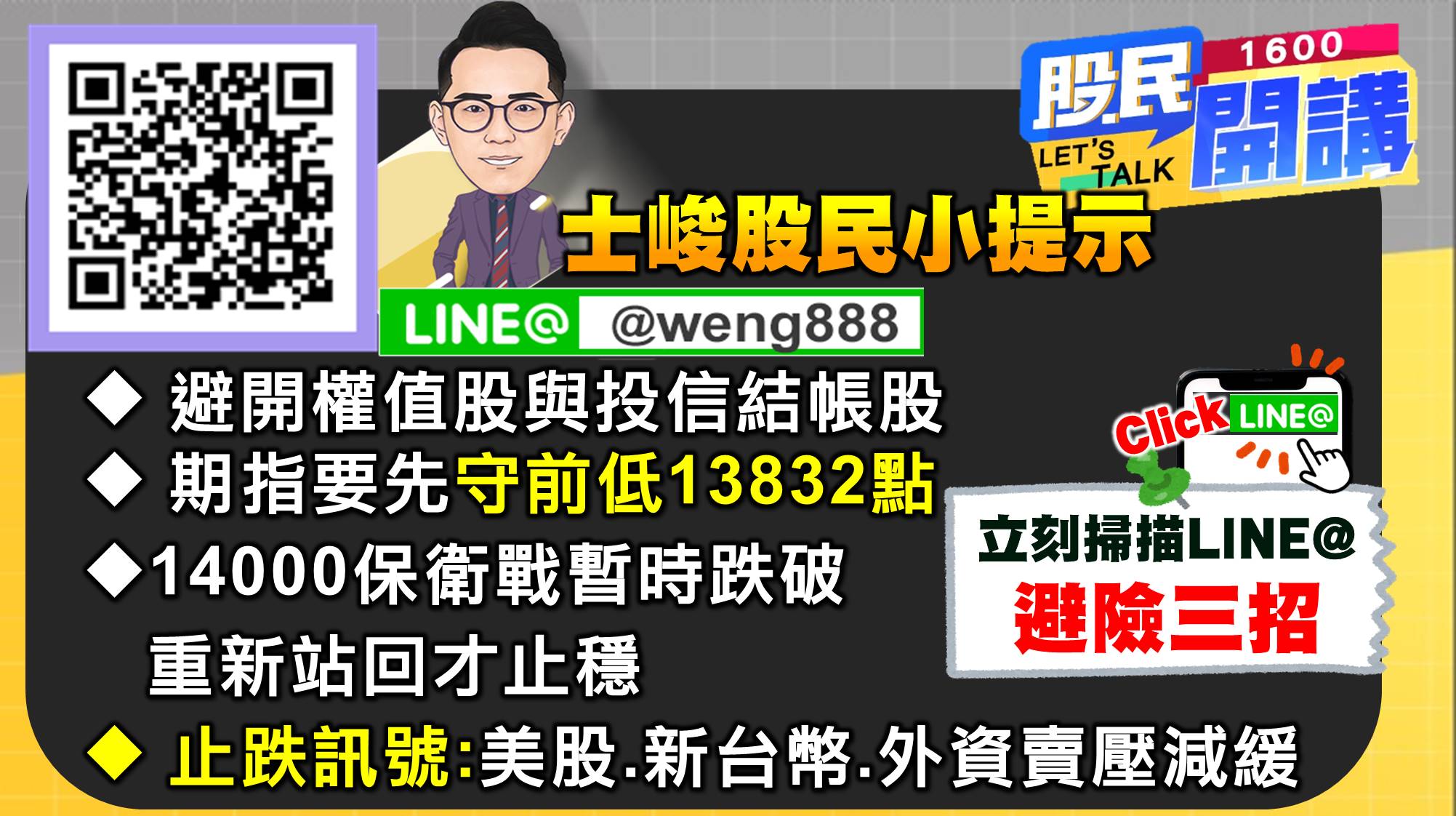 [股民開講]20220926-翁-07-股民小提示