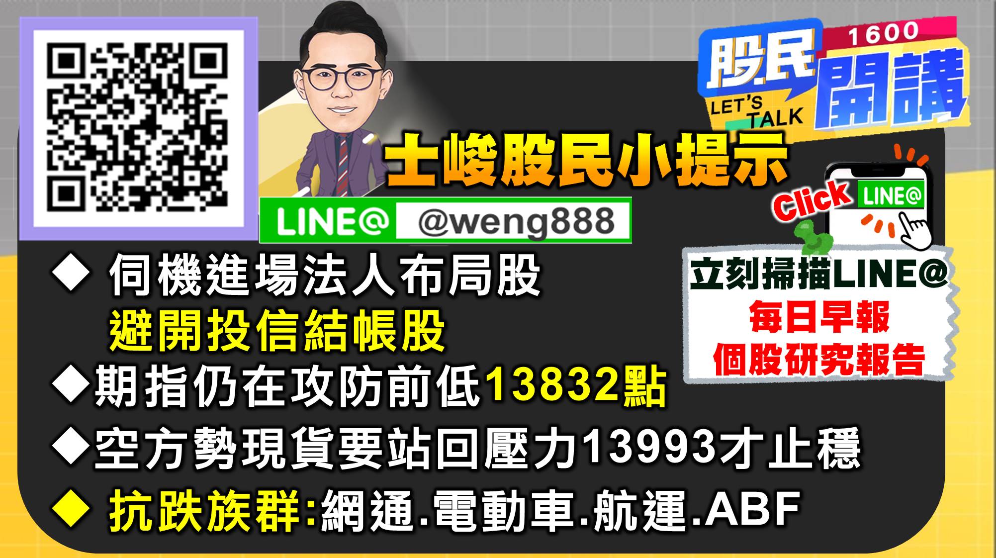 [股民開講]20220927-翁-09-股民小提示
