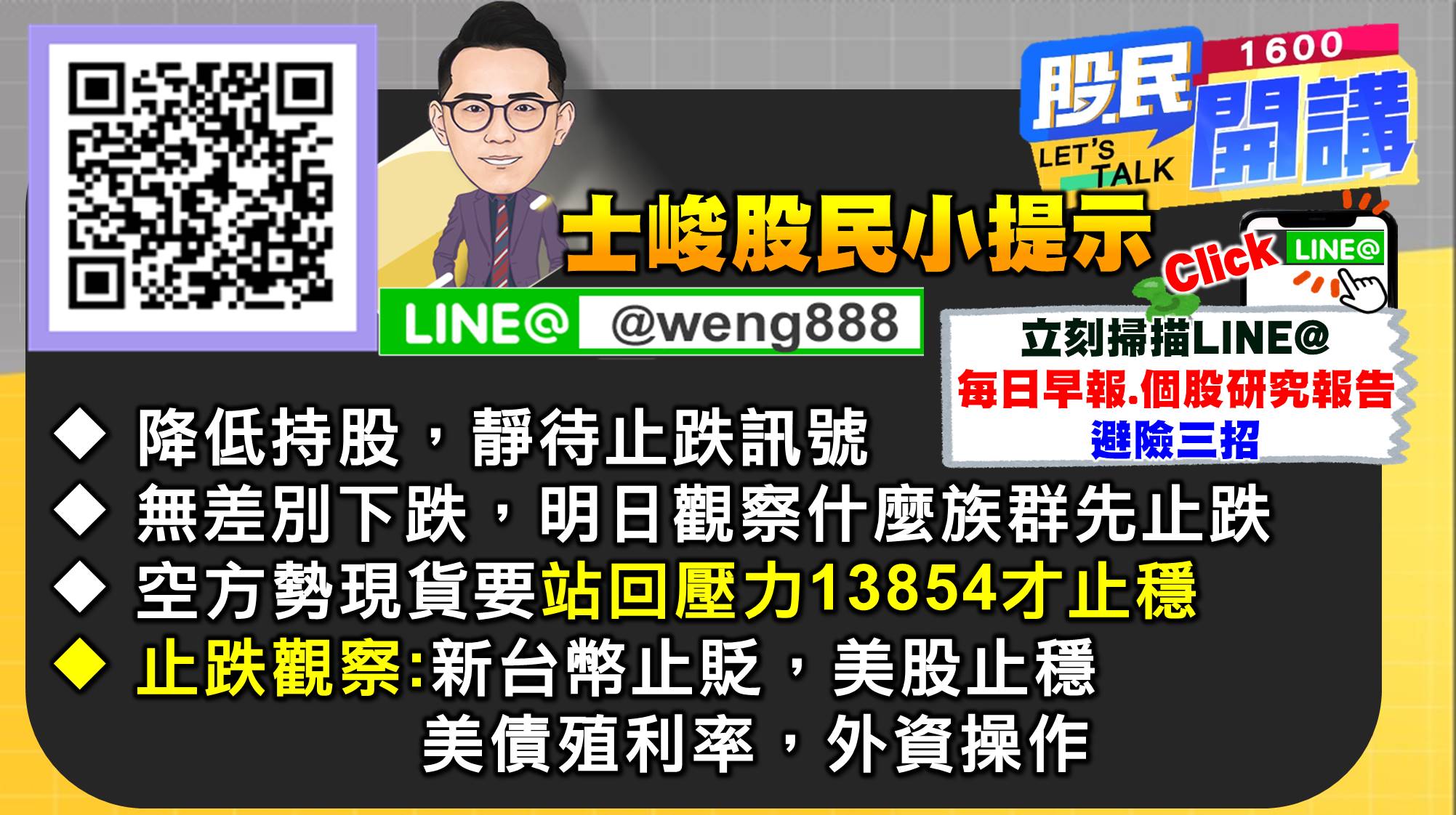 [股民開講]20220928-翁-09-股民小提示