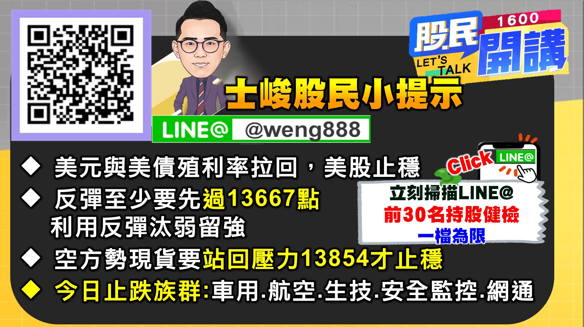 [股民開講]20220929-翁-08-股民小提示
