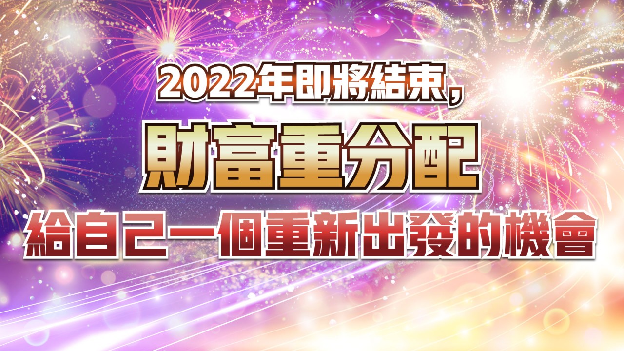 專案-財富重分配-2022103