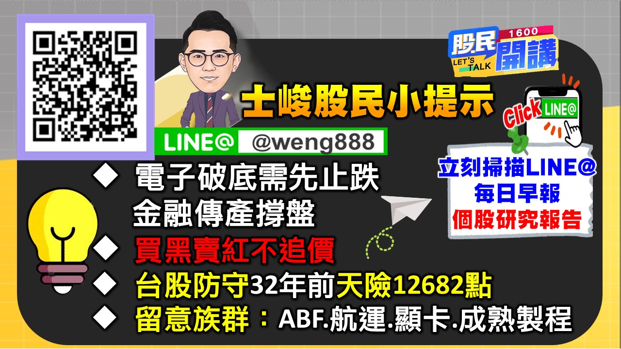 [股民開講]20221025-翁-09-股民小提示