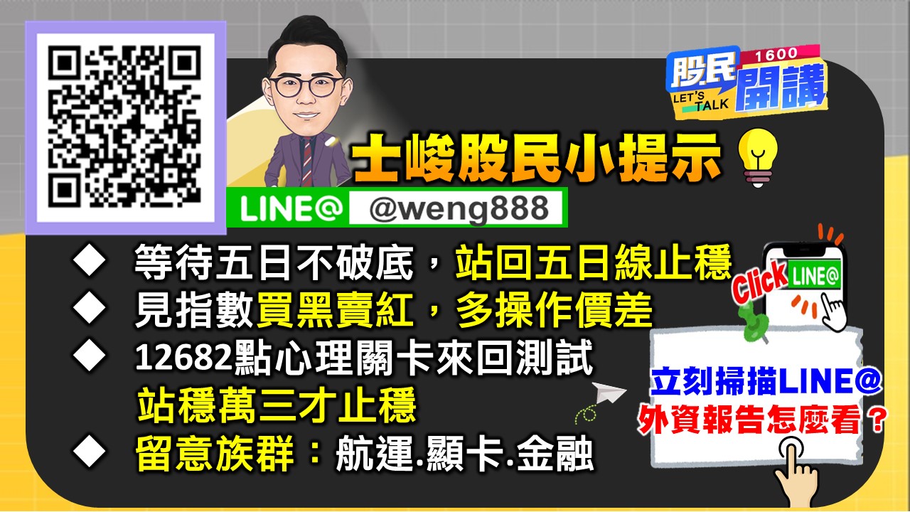 [股民開講]20221026-翁-08-股民小提示