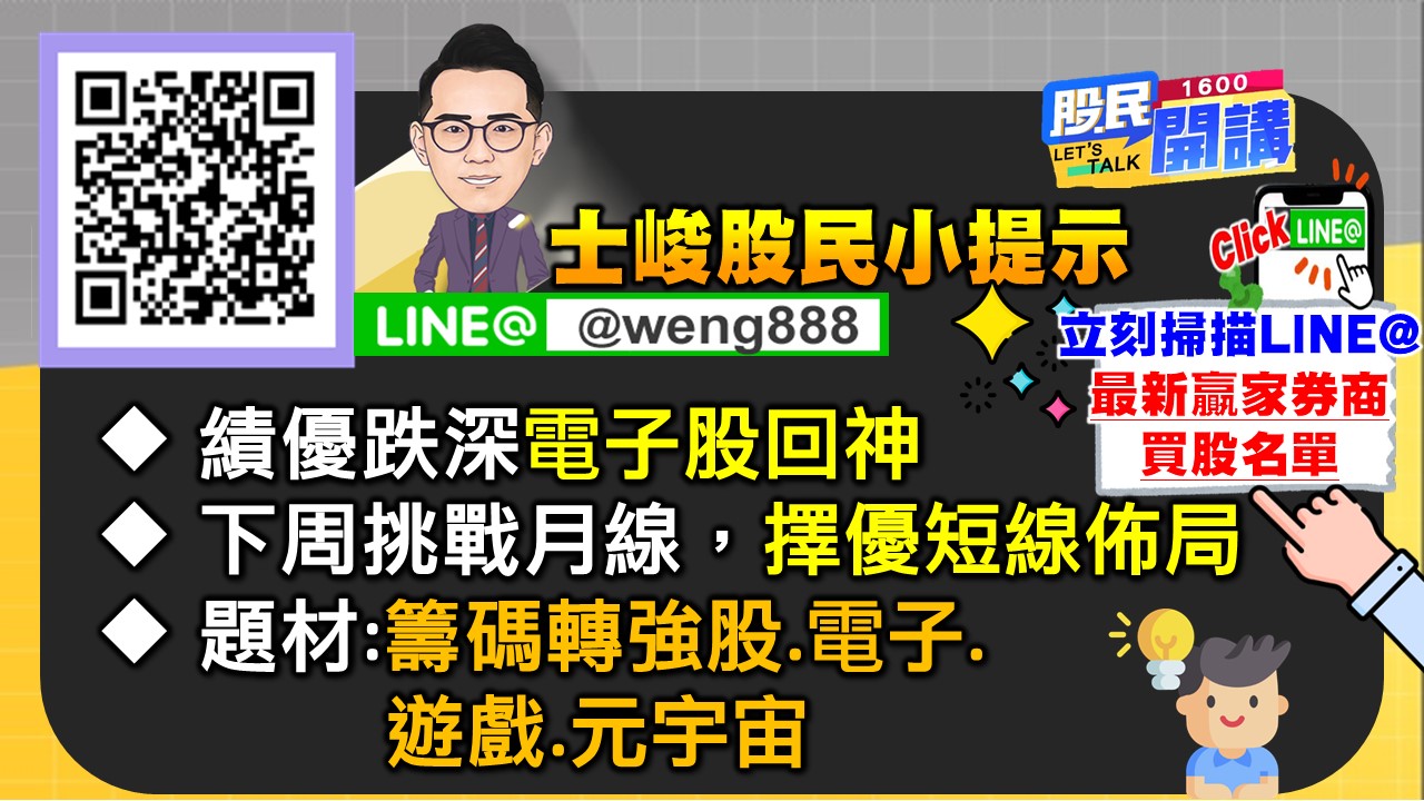 [股民開講]20230106-翁-07-股民小提示