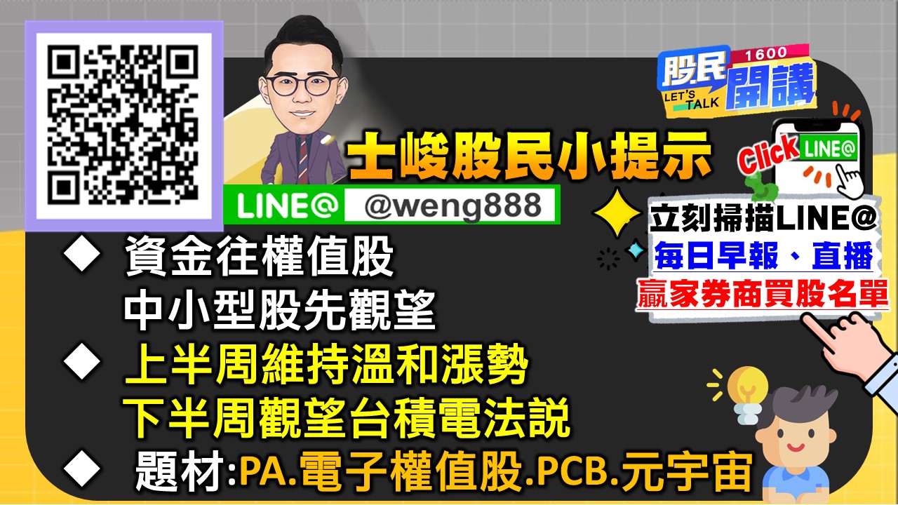 [股民開講]20230109-翁-07-股民小提示