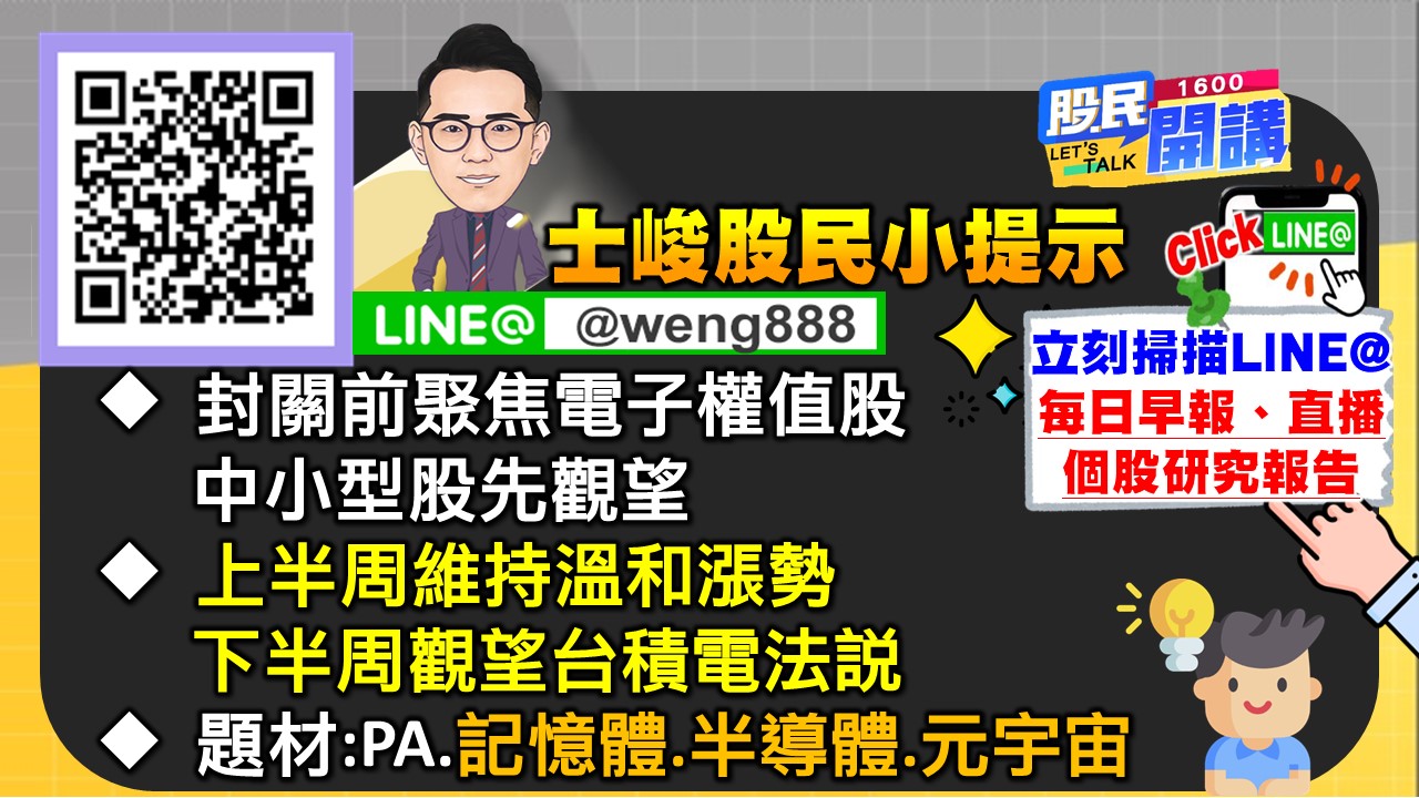 [股民開講]20230110-翁-08-股民小提示