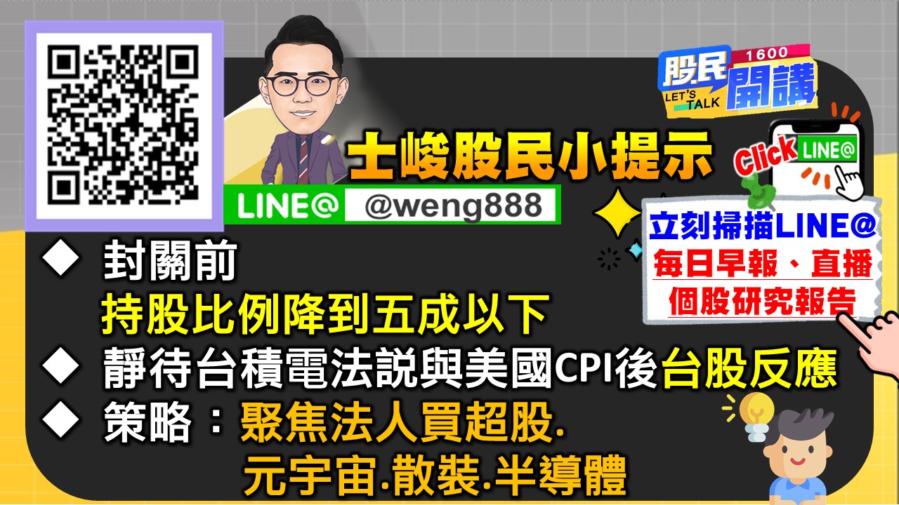 [股民開講]20230112-翁-09-股民小提示