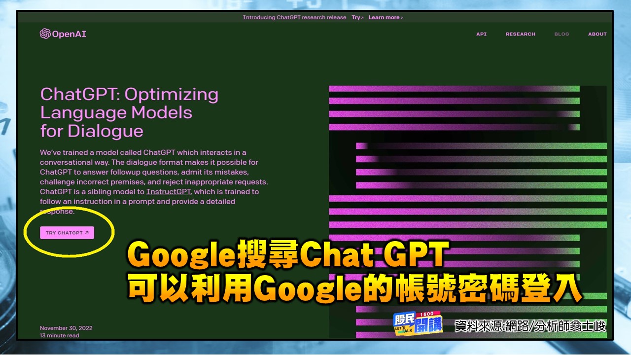 [股民開講]20230208-翁-03-Google搜尋Chat