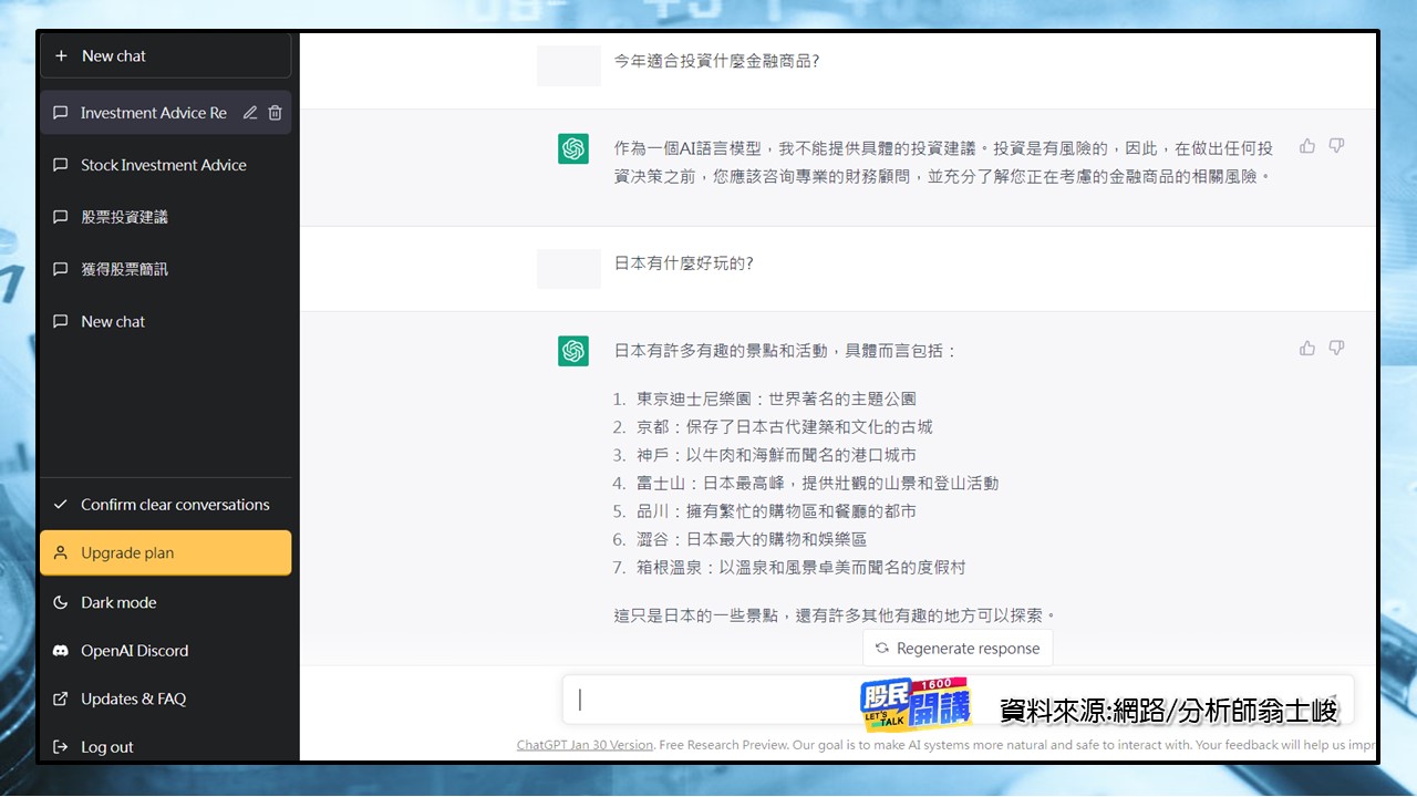 [股民開講]20230208-翁-04-Google搜尋Chat2