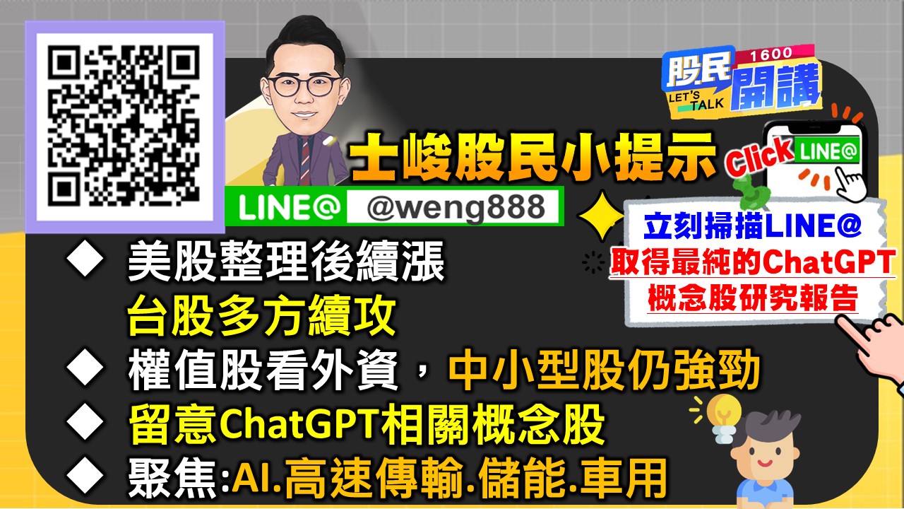 [股民開講]20230208-翁-09-股民小提示