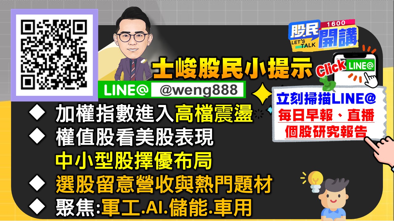 [股民開講]20230209-翁-07-股民小提示