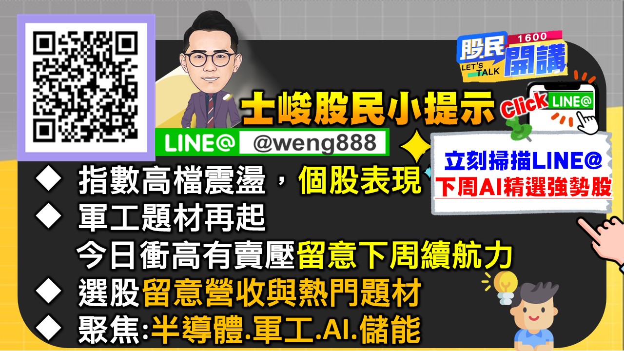 [股民開講]20230210-翁-07-股民小提示