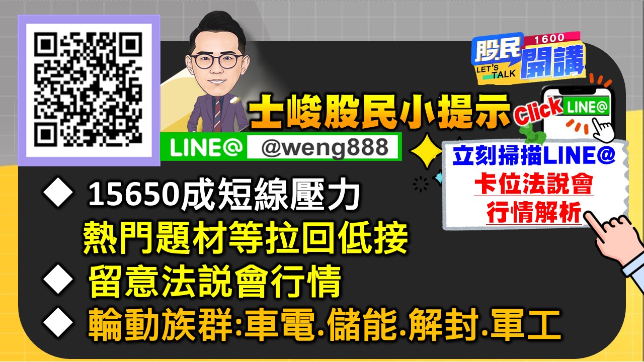 [股民開講]20230215-翁-07-股民小提示