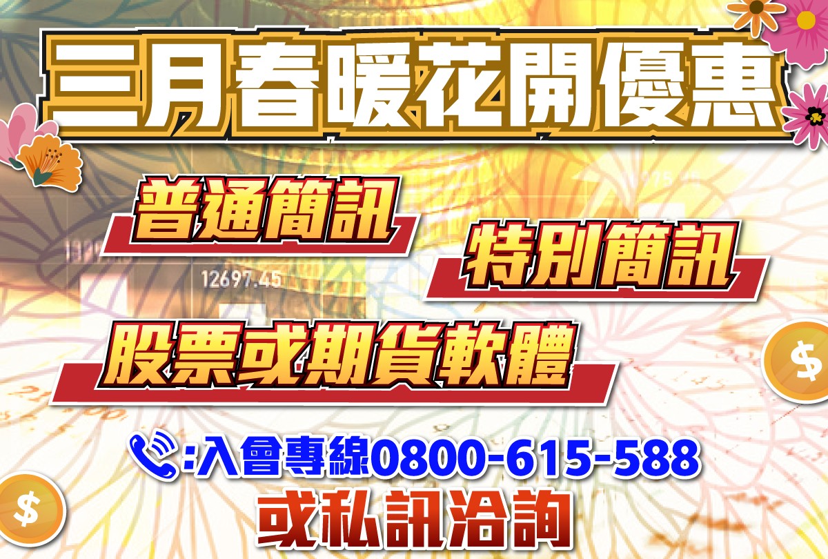 專案-春暖花開優惠-20230302