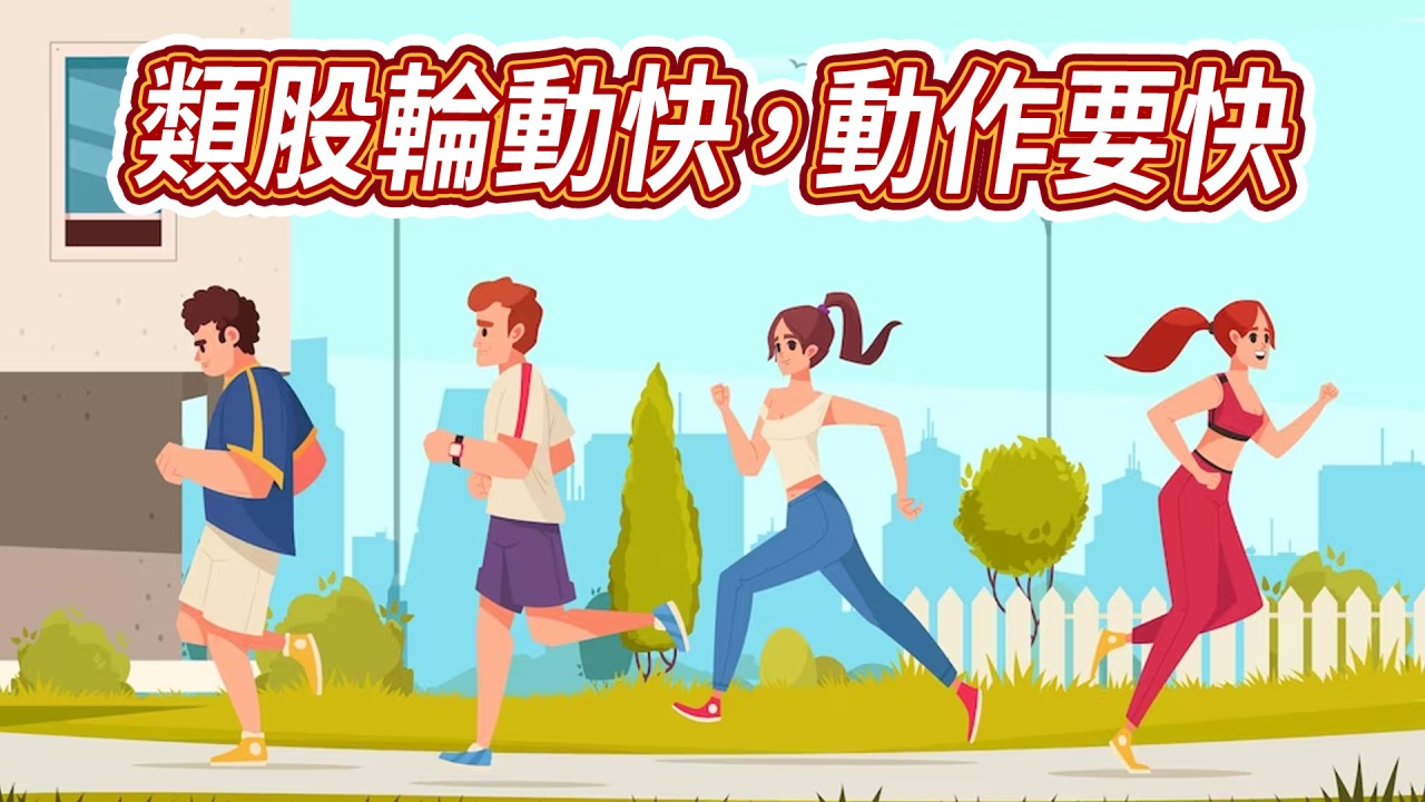 類股輪動動作要快-20230418