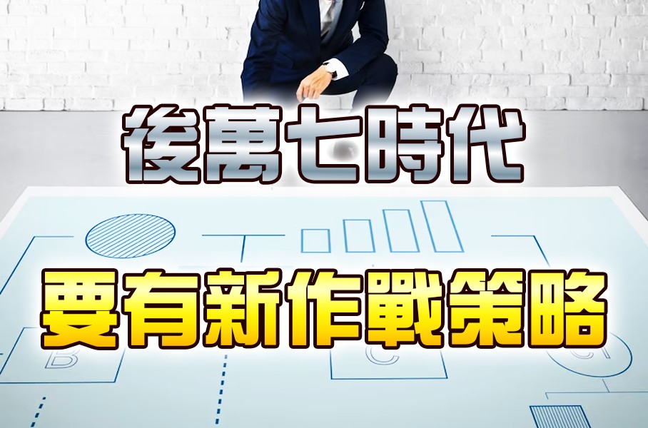 專案-後萬七時代-20230620