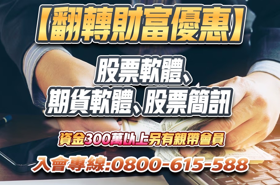 專案-翻轉財富優惠-20230606