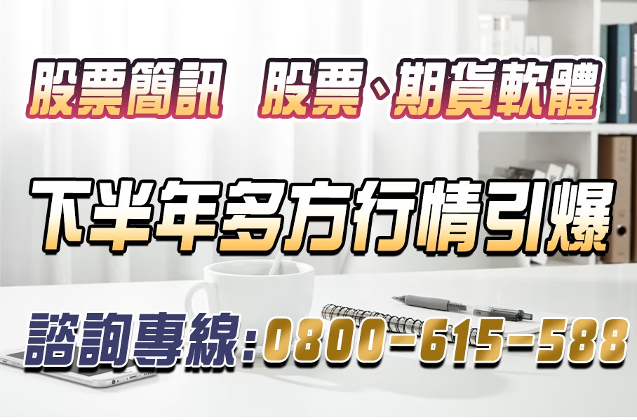 專案-下半年引爆多方行情-20230703