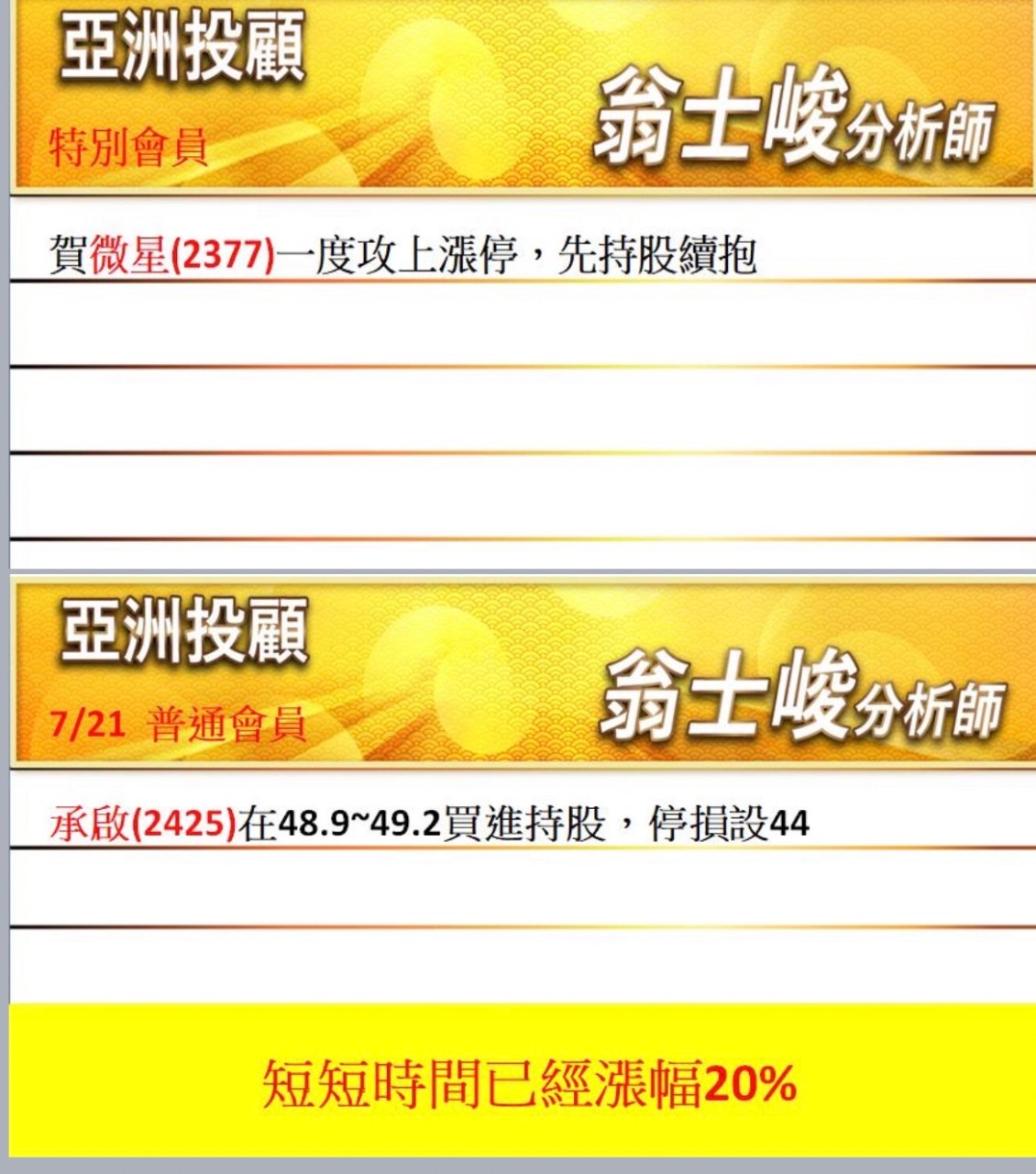 AI伺服器題材-承啟、旺季補漲-微星-20230725