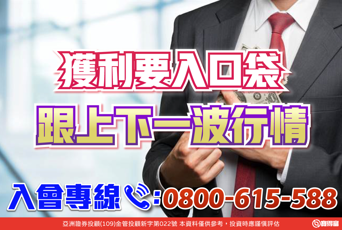 獲利放口袋才是王道-20230726
