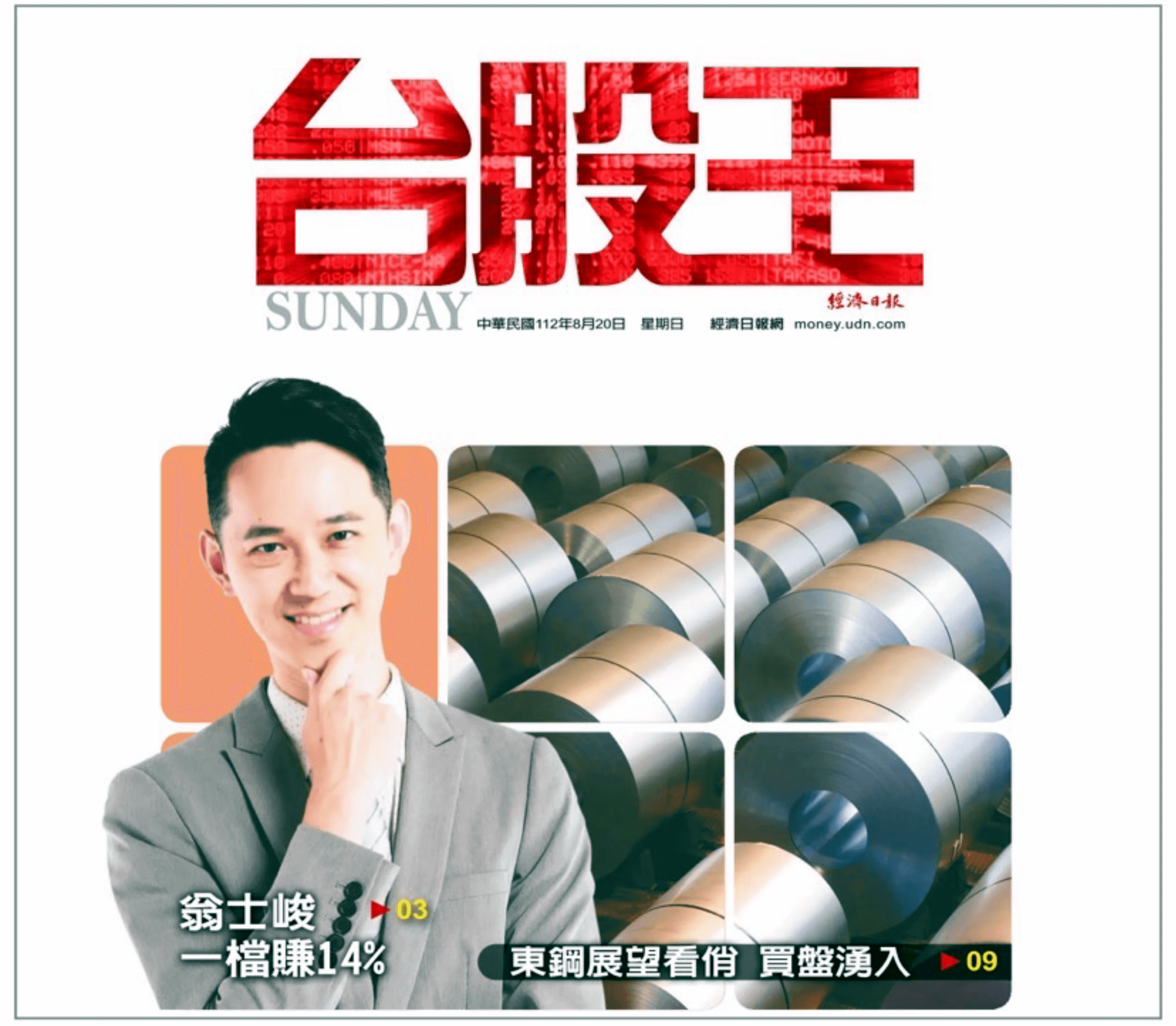 台股擂台-本周冠軍01-20230820