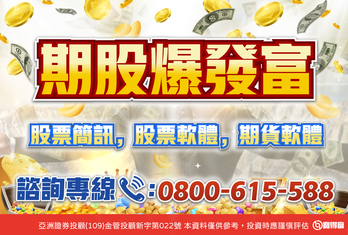 專案-期股爆發富-20230807