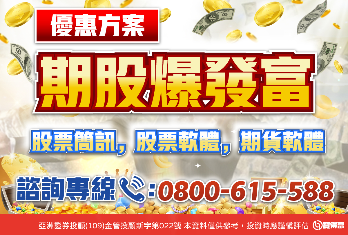 專案-期股爆發富-20230815