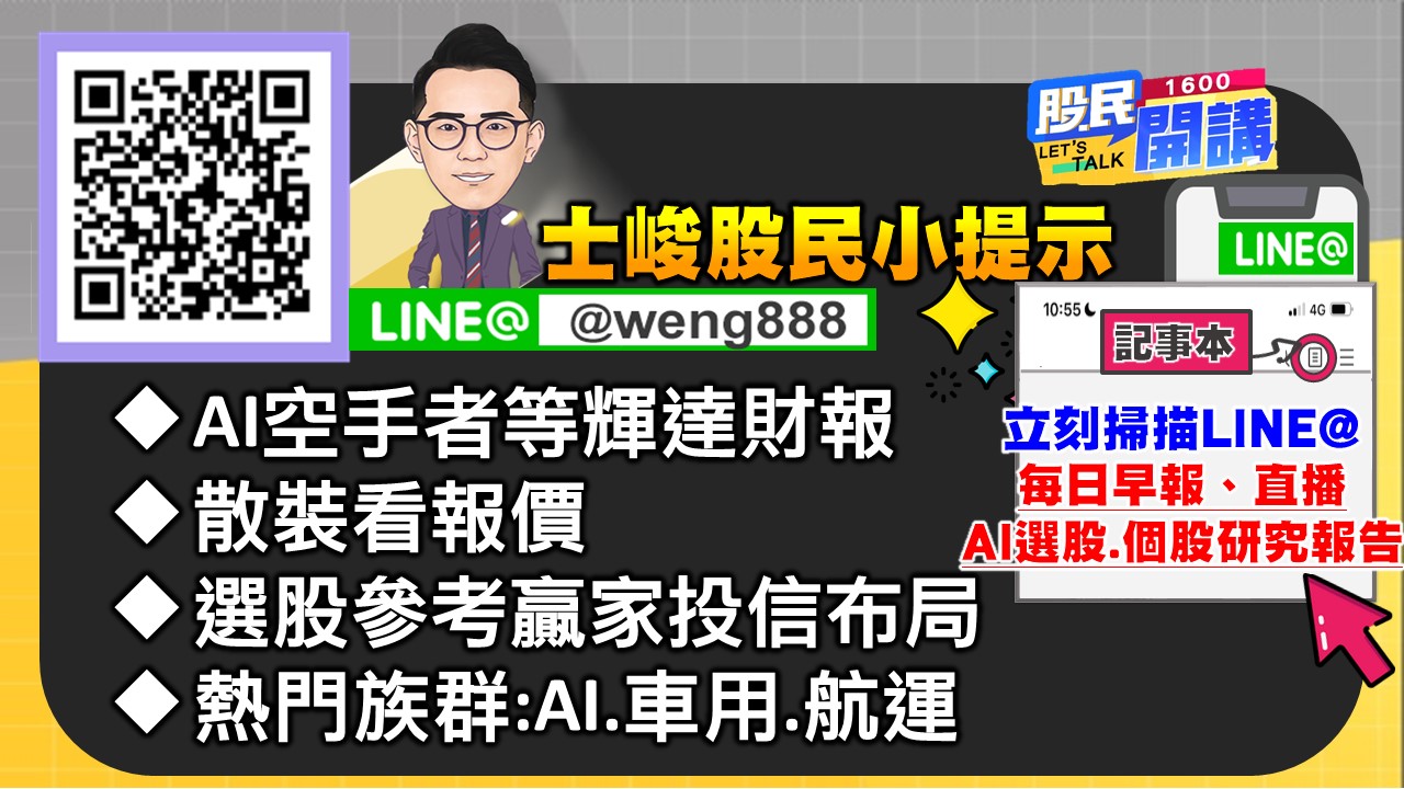 [股民開講]20230822-翁-07-股民小提示