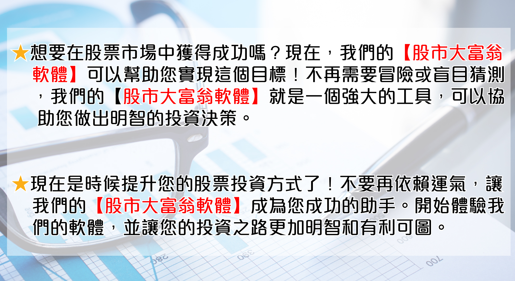 股票大富翁軟體-02