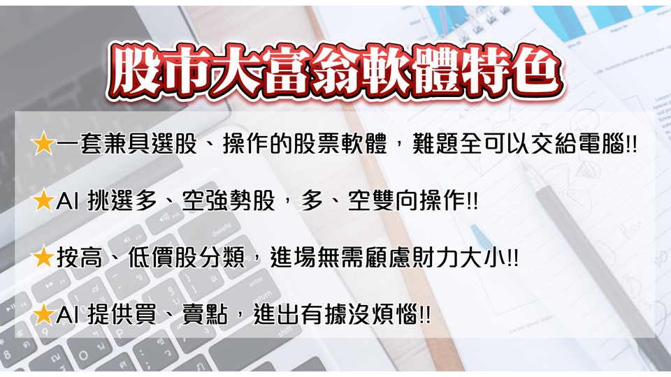 股票大富翁軟體-03