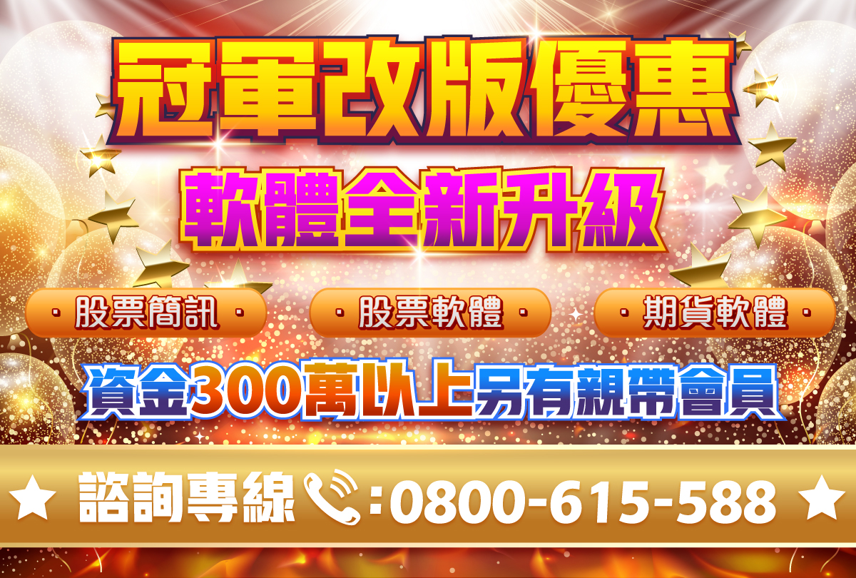 冠軍改版優惠專案-20231030