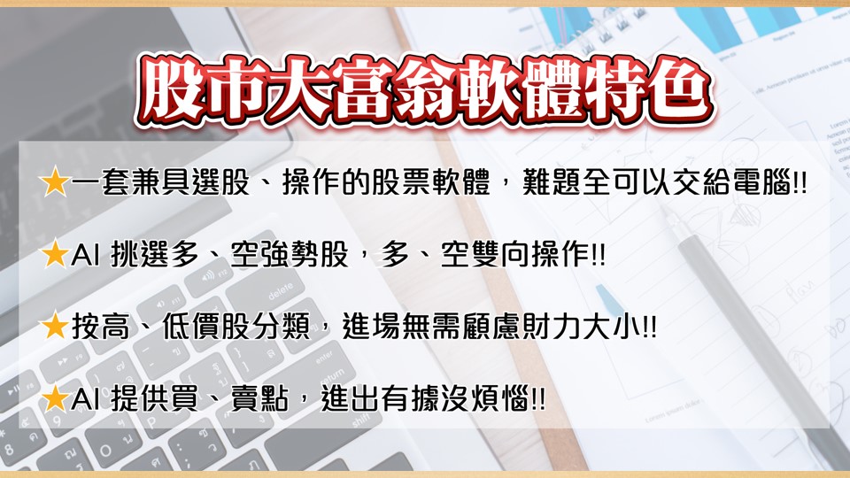 股市大富翁-03-特色
