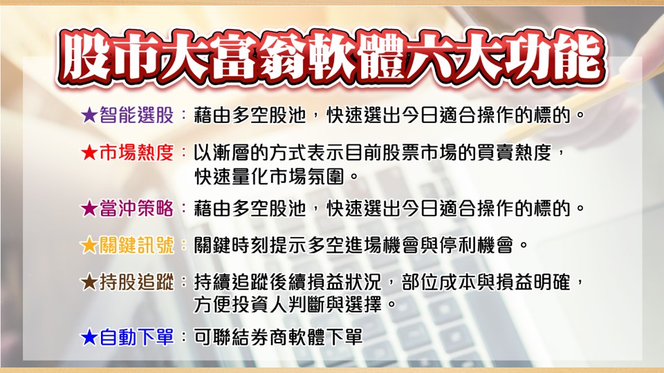 股市大富翁-04-六大功能