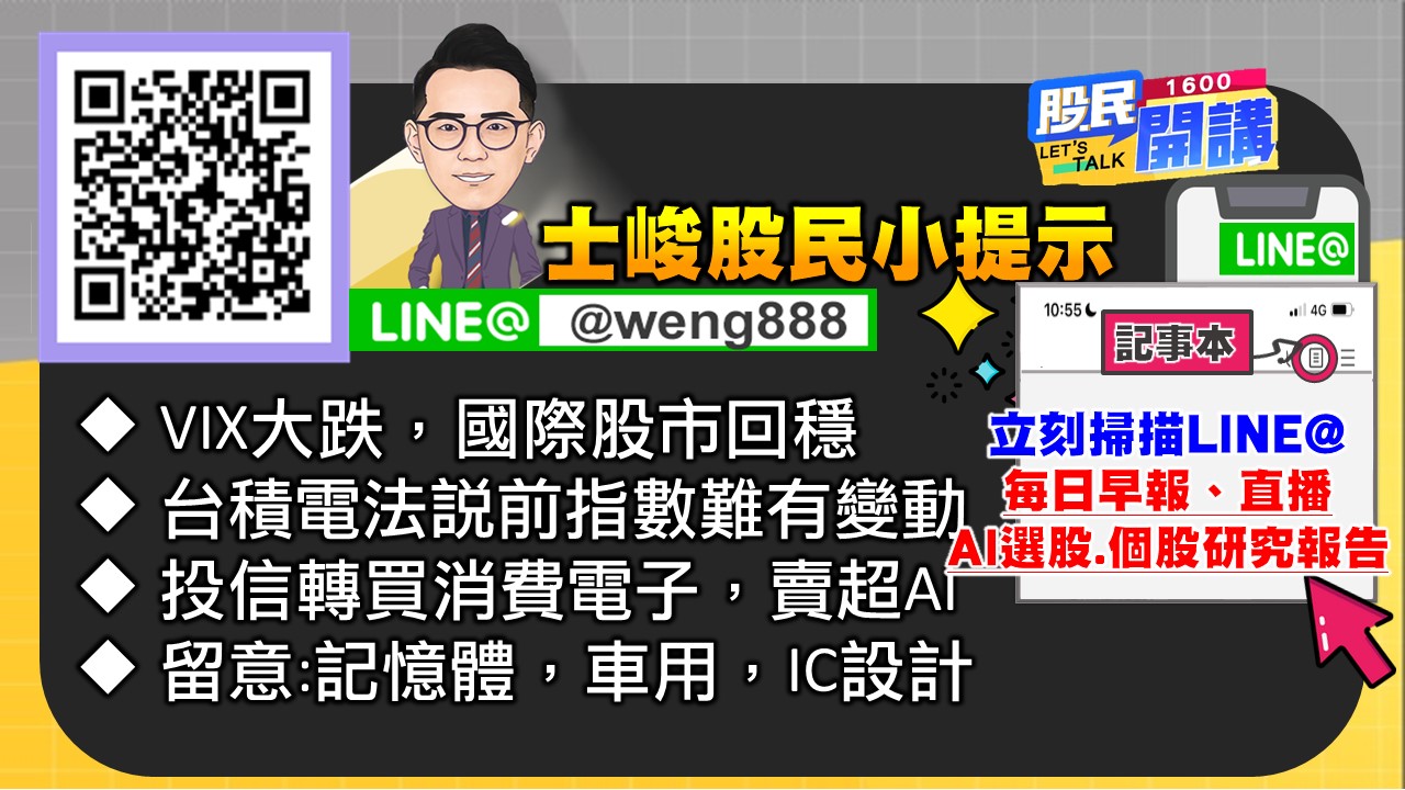[股民開講]20231017-翁-07-股民小提示