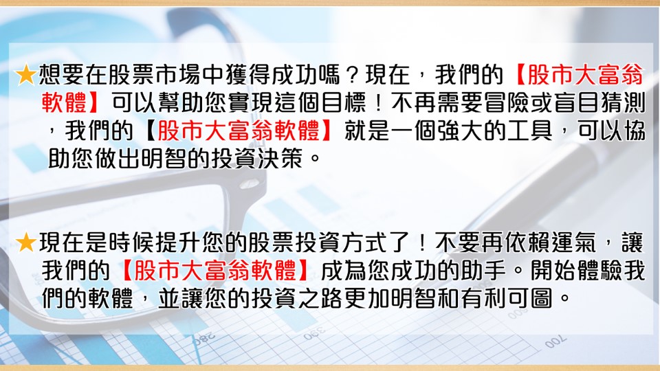 20231103股票軟體功能介紹-02
