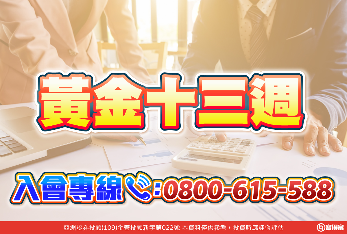 黃金十三周-20231109