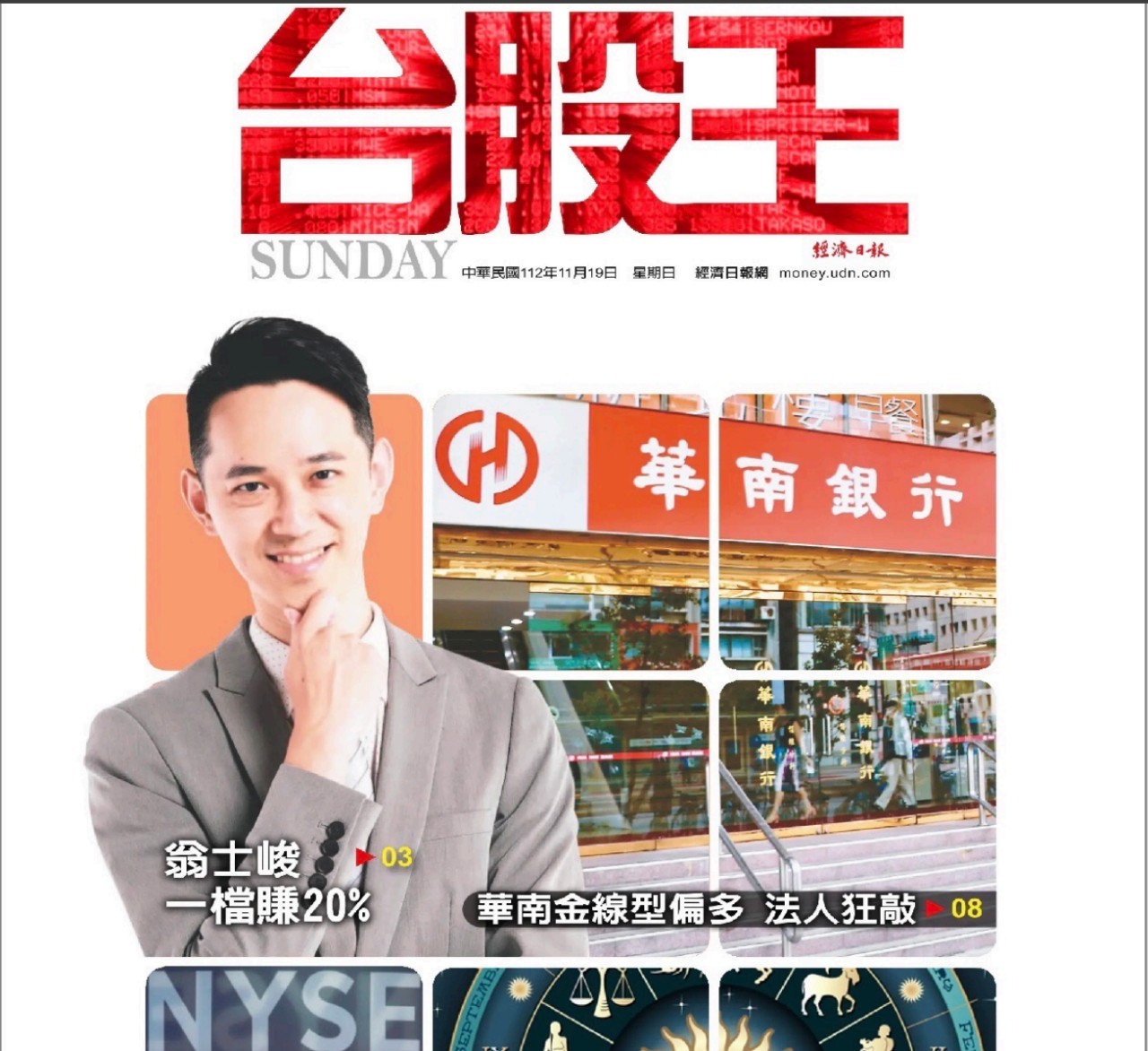 台股擂台勇奪周冠軍-20231119