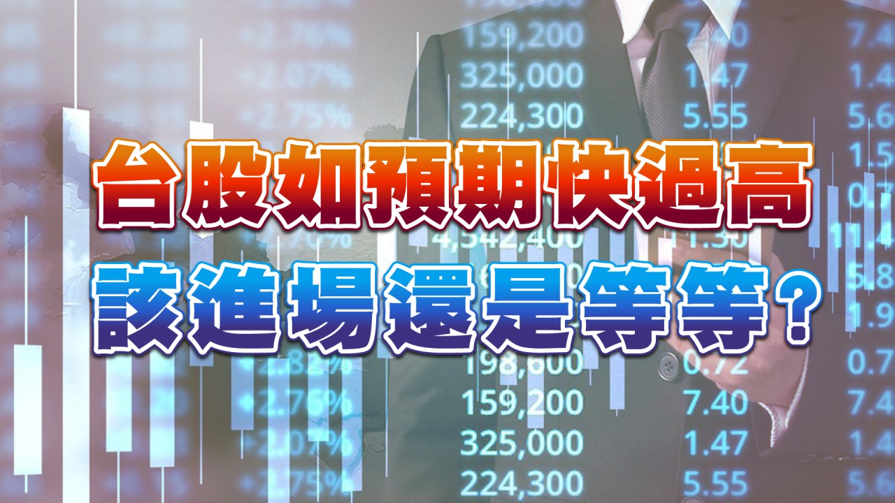 該進場還是等待-20231121