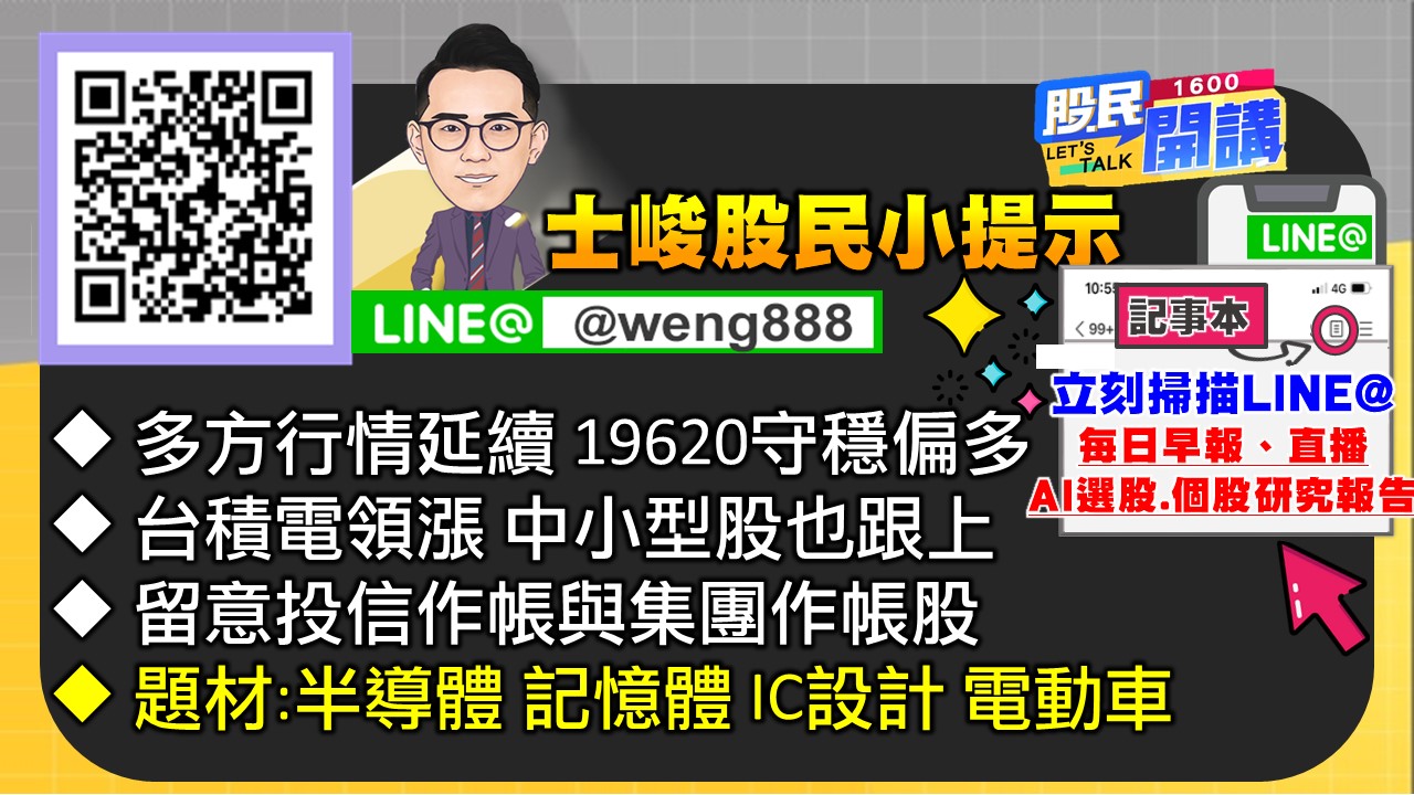 [股民開講]20231115-翁-06-股民小提示