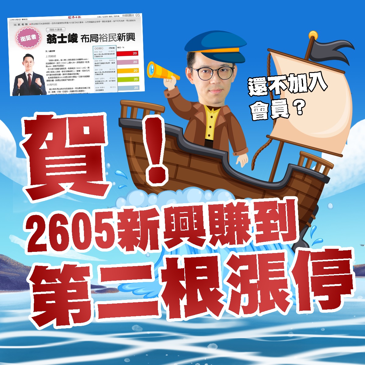 新興第二根漲停-20231205