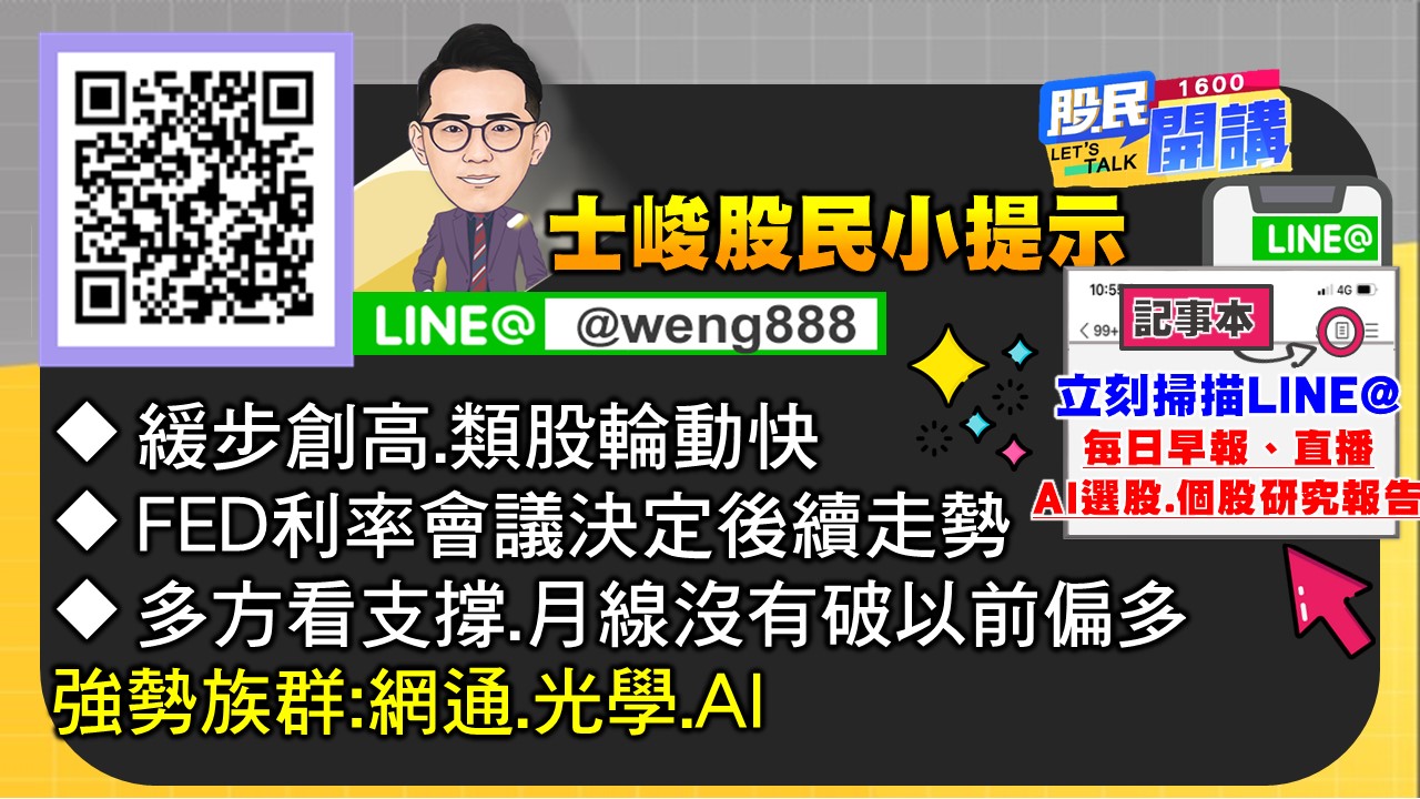 [股民開講]20231213-翁-06-股民小提示