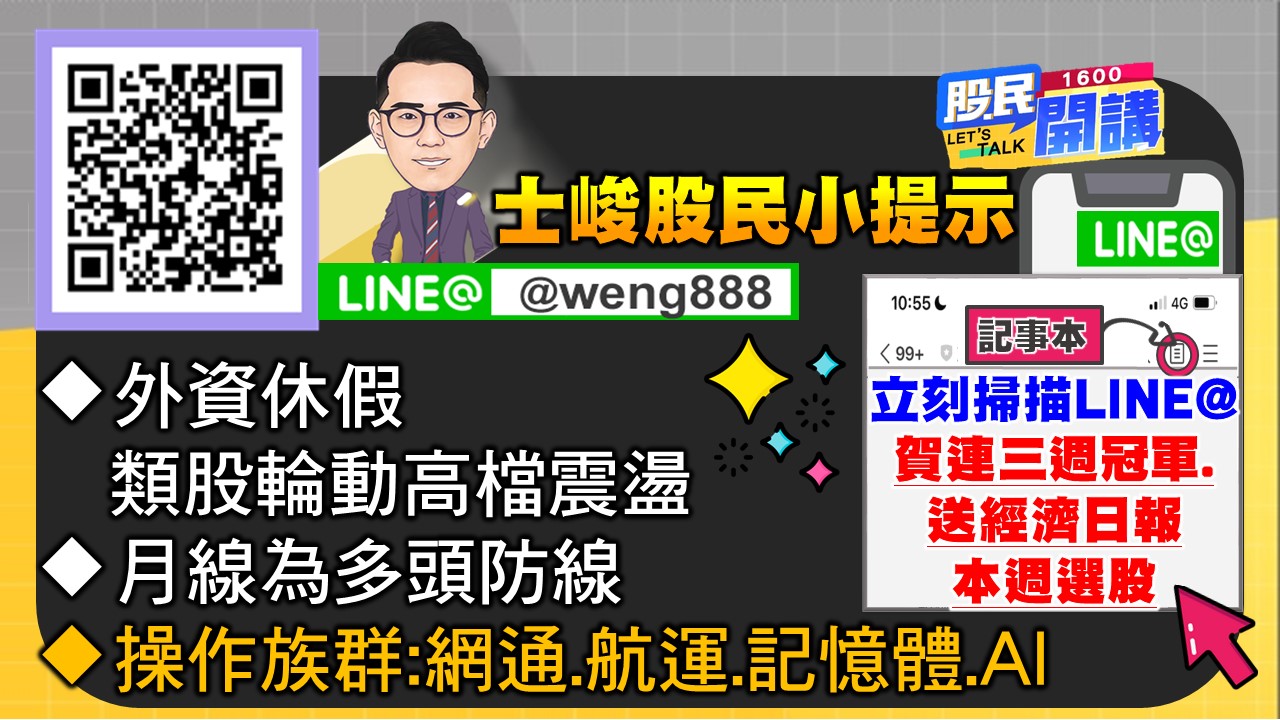 [股民開講]20231222-翁-07-股民小提示