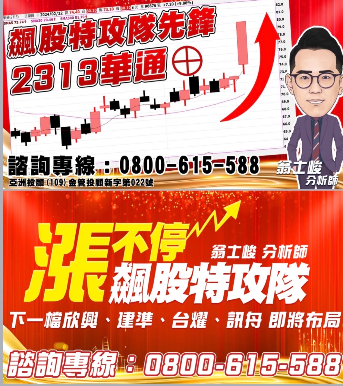 漲不停,飆股特攻隊