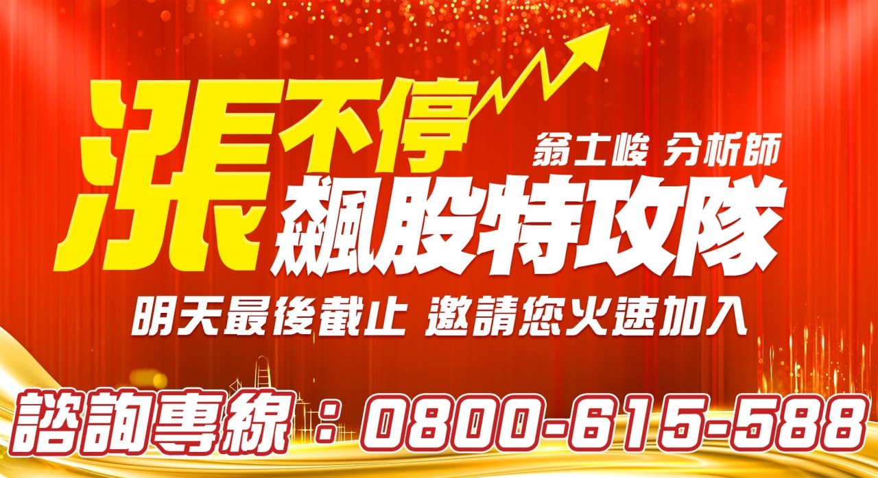 漲不停，飆股特攻隊-20240206